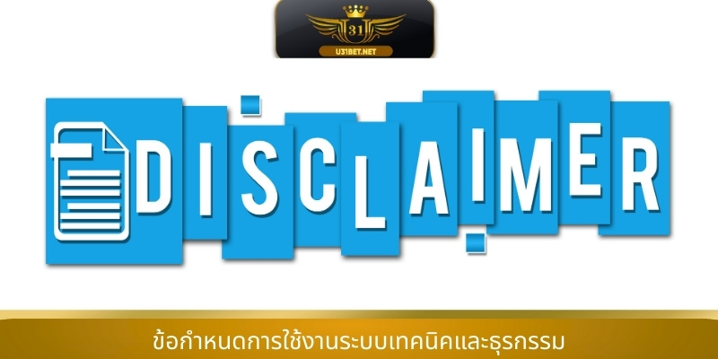 ข้อกำหนดการใช้งานระบบเทคนิคและธุรกรรม