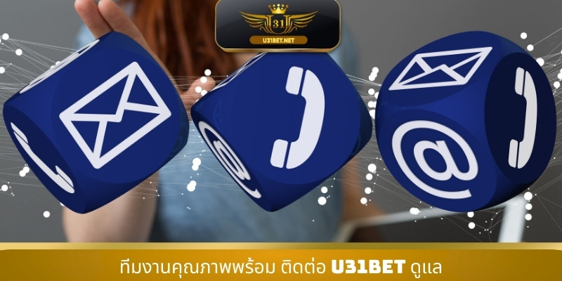 ทีมงานคุณภาพพร้อม ติดต่อ U31 ดูแล